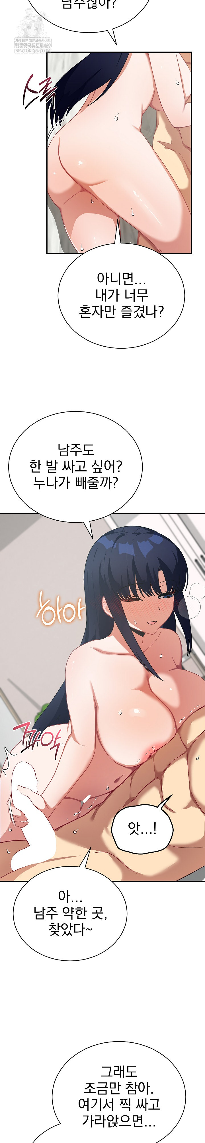 18+ Saving My Magical Girl Raw Chapter 23 page 15