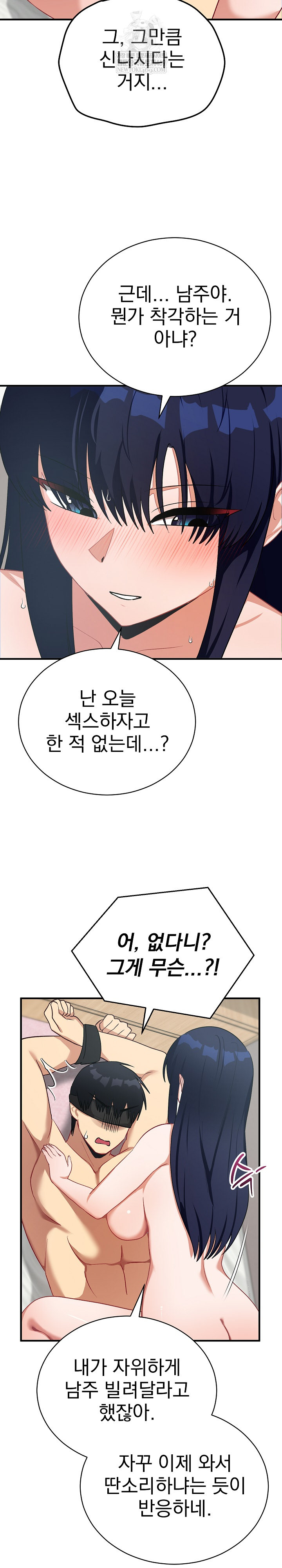 18+ Saving My Magical Girl Raw Chapter 23 page 17