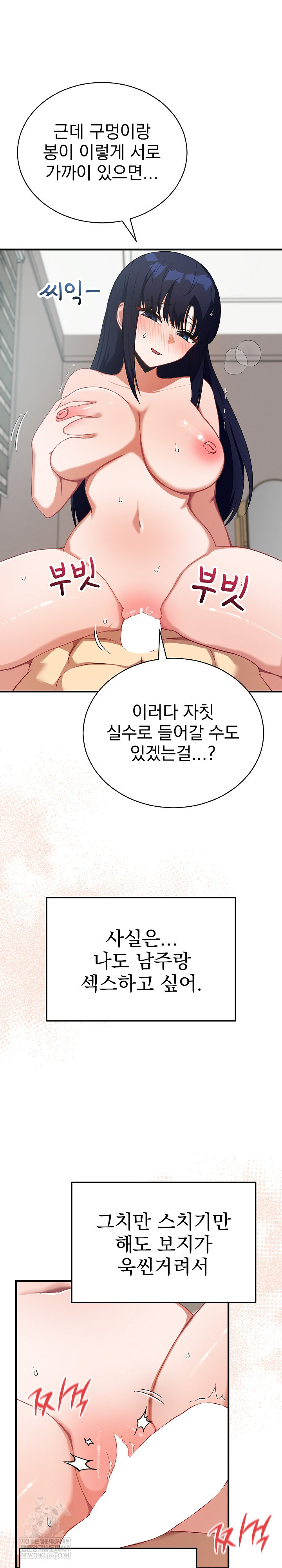 18+ Saving My Magical Girl Raw Chapter 23 page 18