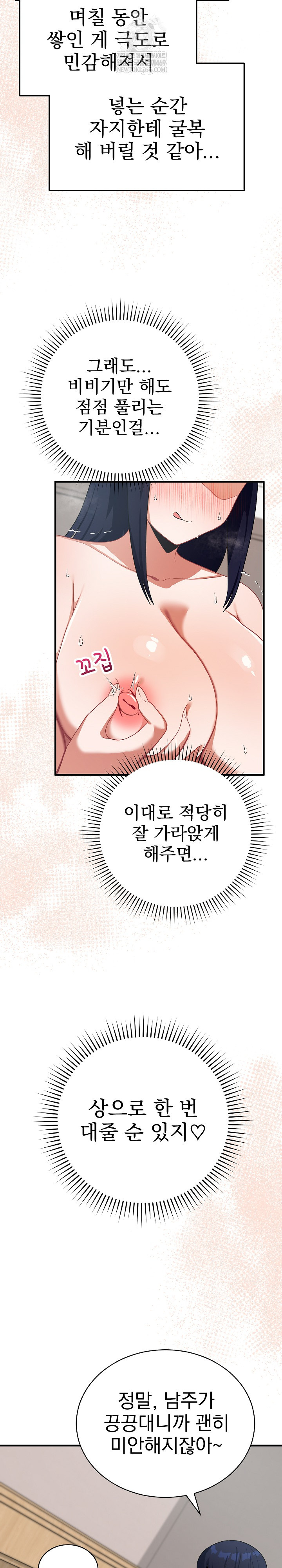 18+ Saving My Magical Girl Raw Chapter 23 page 19