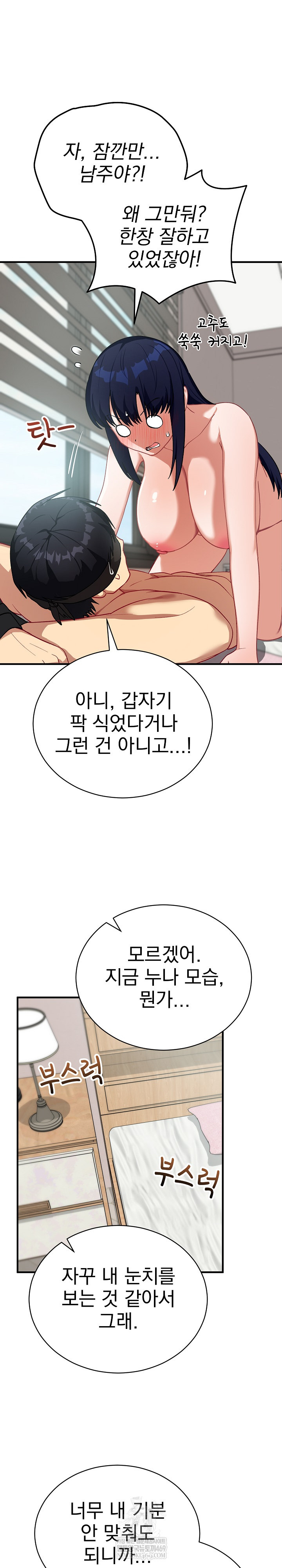18+ Saving My Magical Girl Raw Chapter 23 page 21