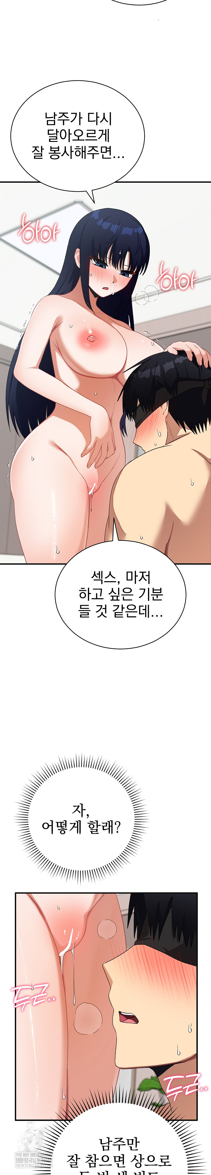 18+ Saving My Magical Girl Raw Chapter 23 page 25