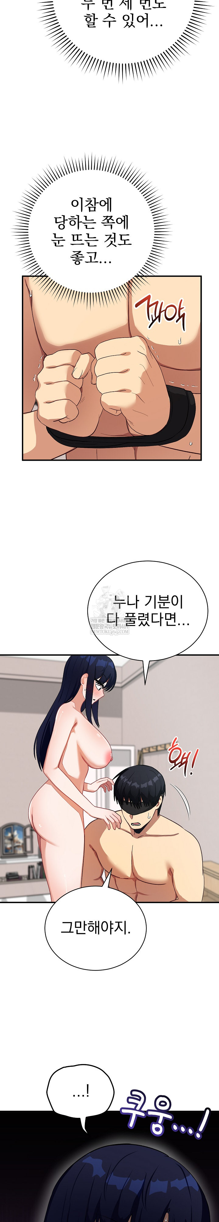 18+ Saving My Magical Girl Raw Chapter 23 page 26