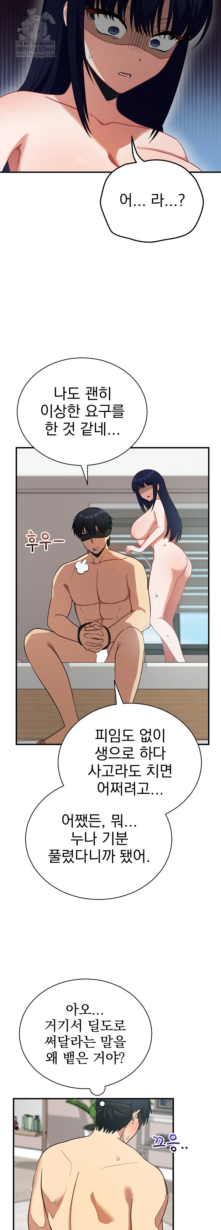18+ Saving My Magical Girl Raw Chapter 23 page 27