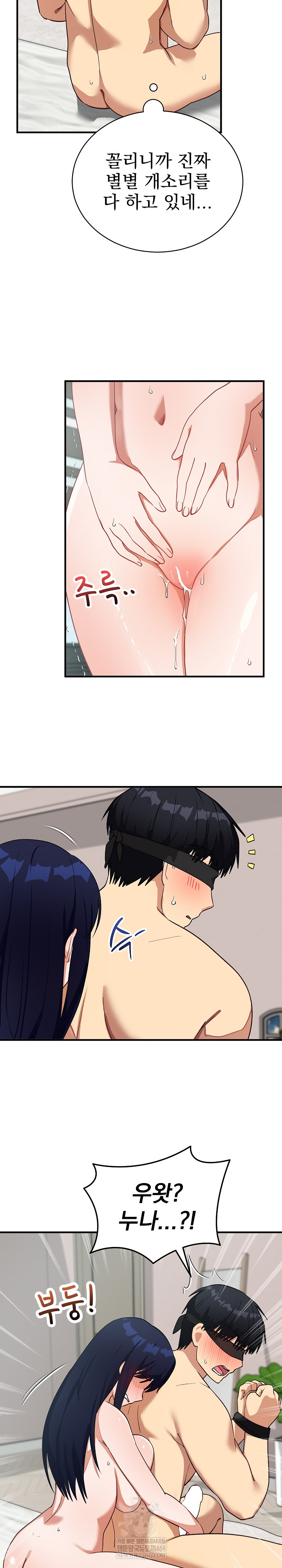 18+ Saving My Magical Girl Raw Chapter 23 page 28