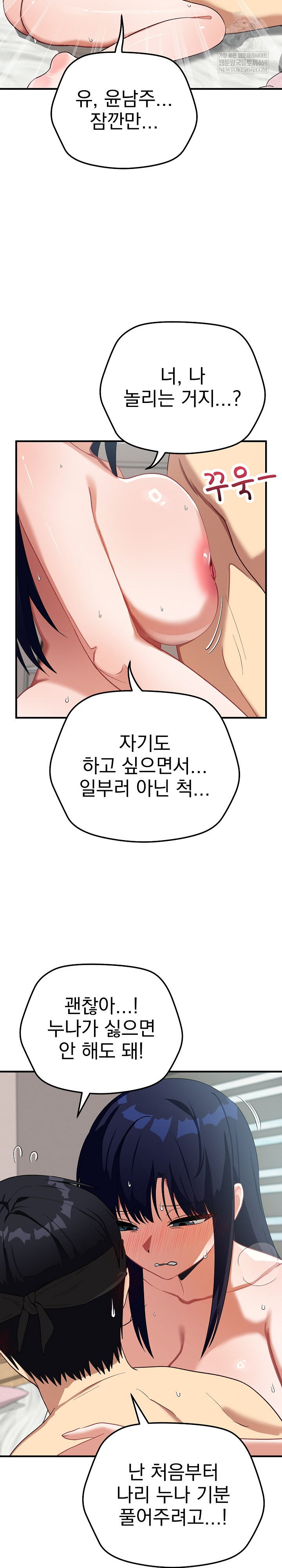 18+ Saving My Magical Girl Raw Chapter 23 page 29