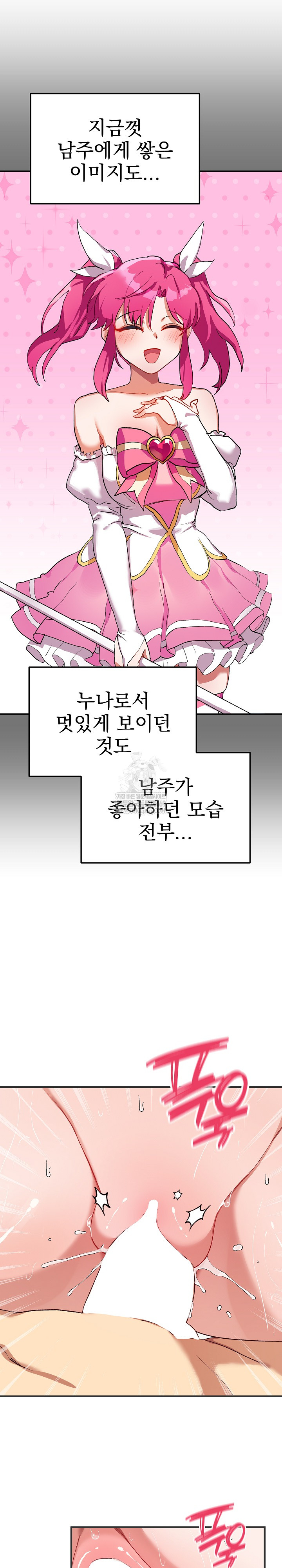 18+ Saving My Magical Girl Raw Chapter 24 page 7