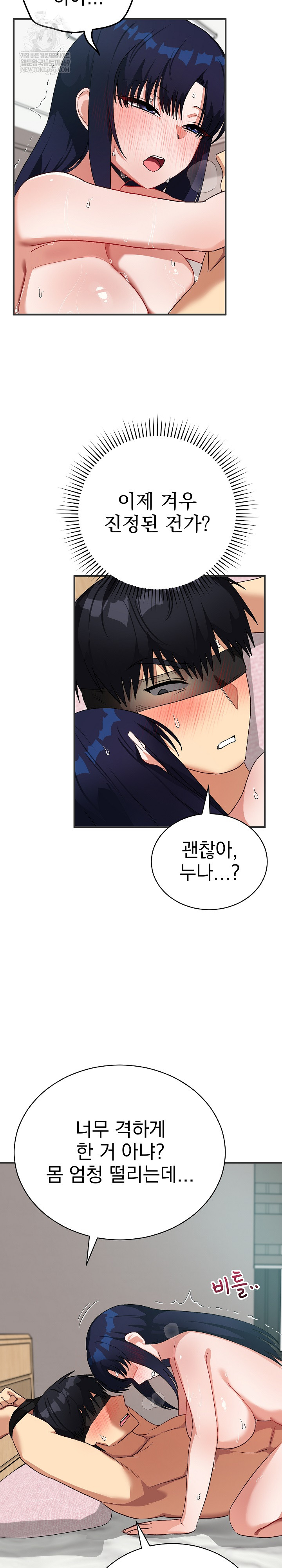 18+ Saving My Magical Girl Raw Chapter 24 page 11