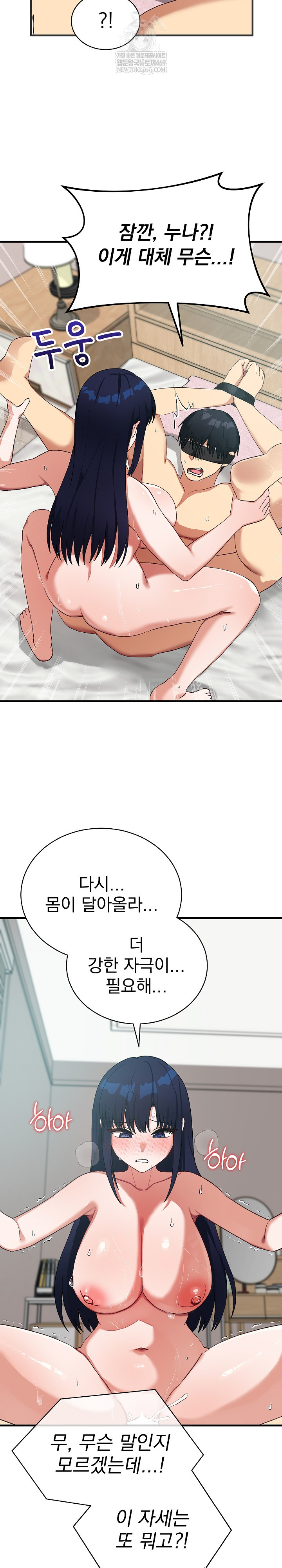 18+ Saving My Magical Girl Raw Chapter 24 page 13