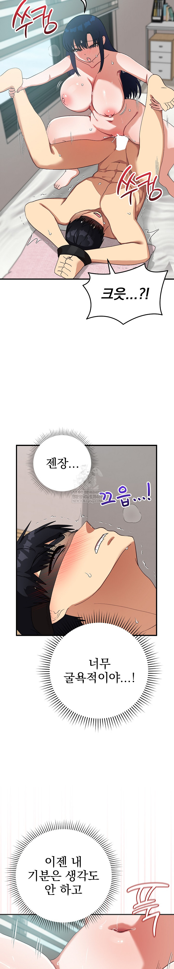 18+ Saving My Magical Girl Raw Chapter 24 page 15