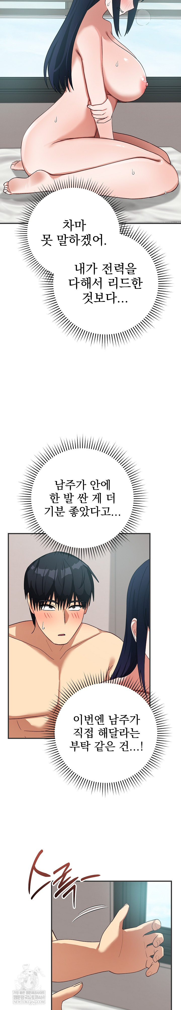 18+ Saving My Magical Girl Raw Chapter 24 page 26