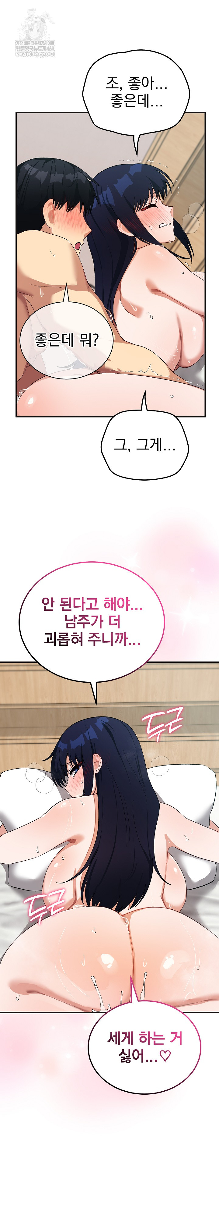 18+ Saving My Magical Girl Raw Chapter 25 page 9