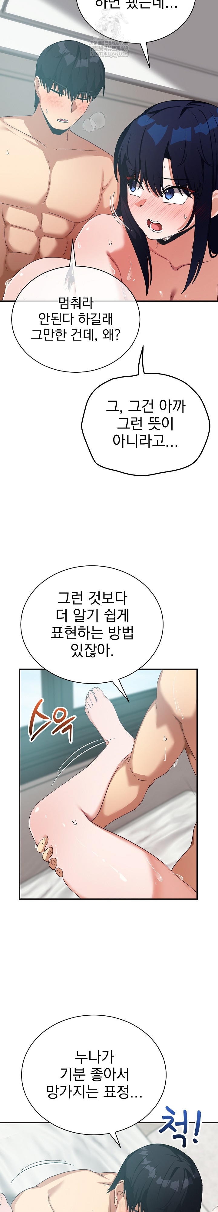 18+ Saving My Magical Girl Raw Chapter 25 page 13