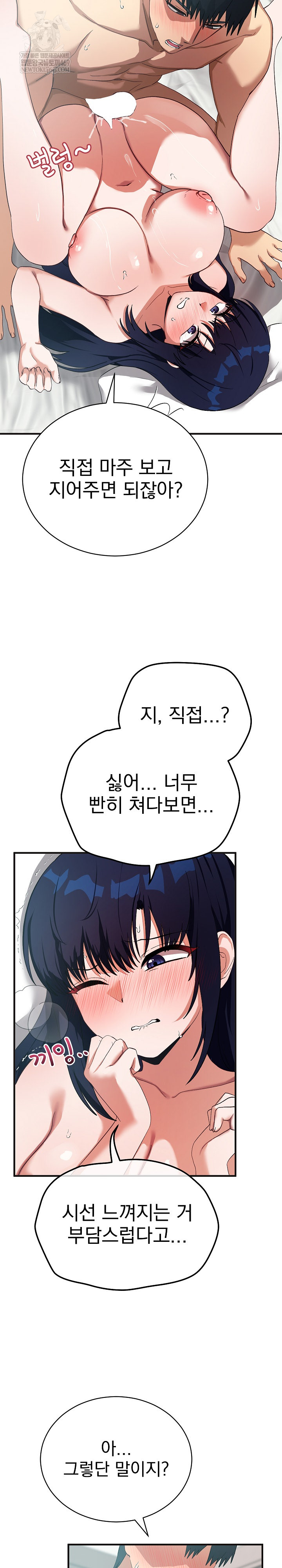 18+ Saving My Magical Girl Raw Chapter 25 page 14