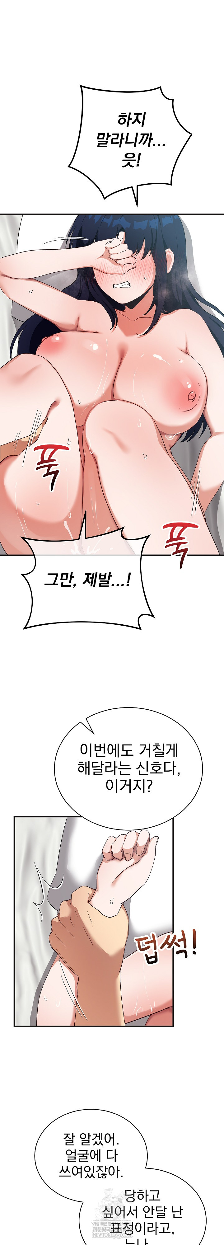18+ Saving My Magical Girl Raw Chapter 25 page 16