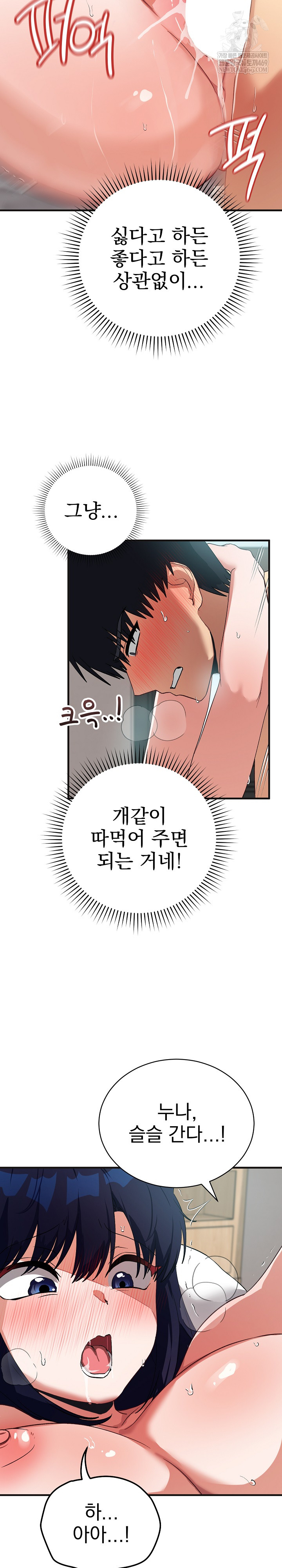 18+ Saving My Magical Girl Raw Chapter 25 page 20