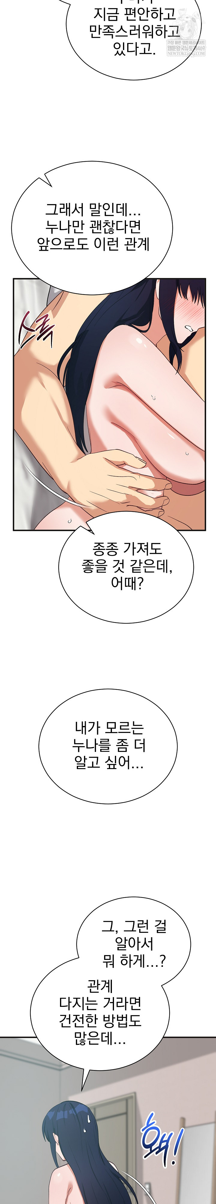 18+ Saving My Magical Girl Raw Chapter 25 page 24