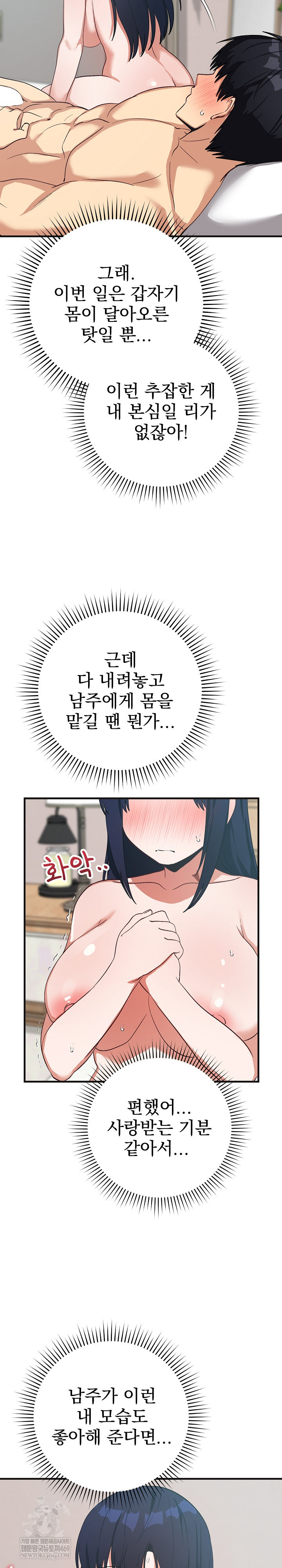 18+ Saving My Magical Girl Raw Chapter 25 page 25