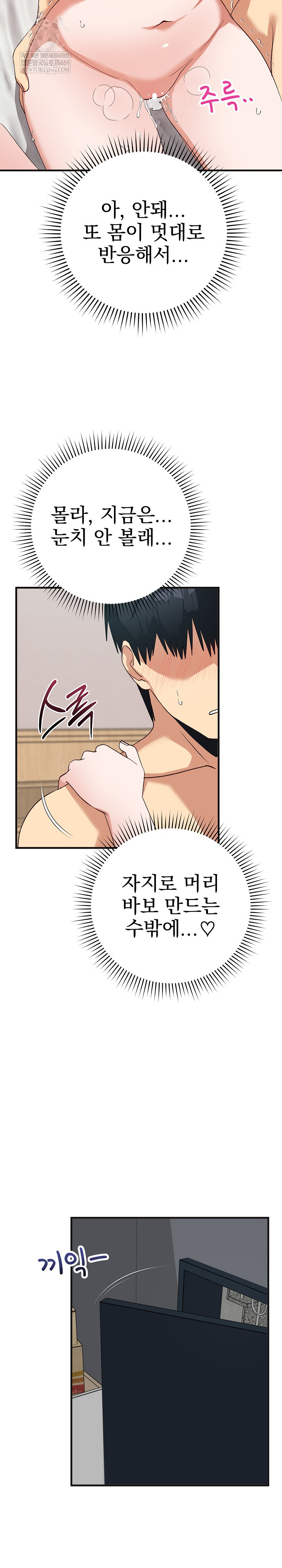 18+ Saving My Magical Girl Raw Chapter 25 page 28