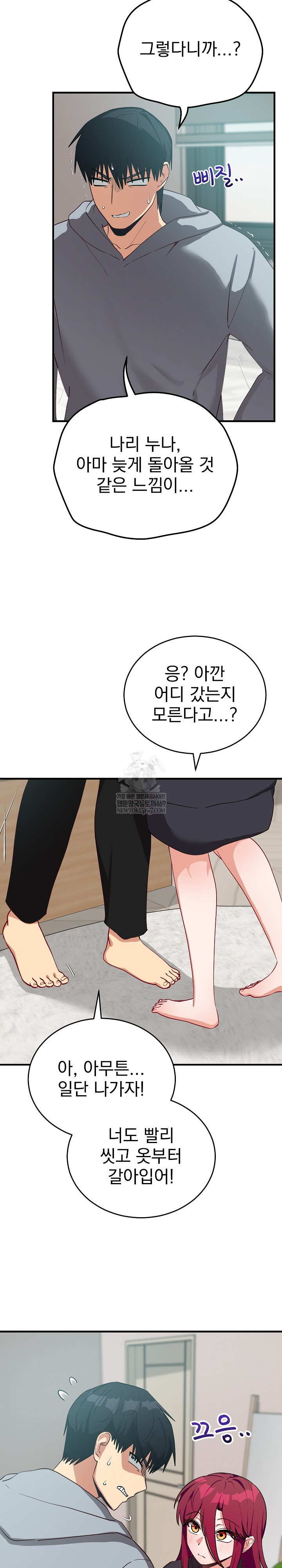 18+ Saving My Magical Girl Raw Chapter 26 page 3