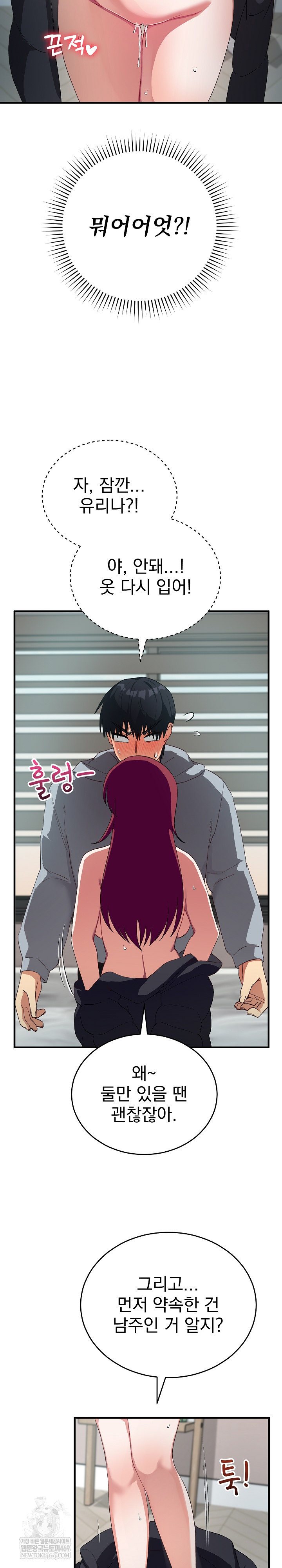 18+ Saving My Magical Girl Raw Chapter 26 page 6