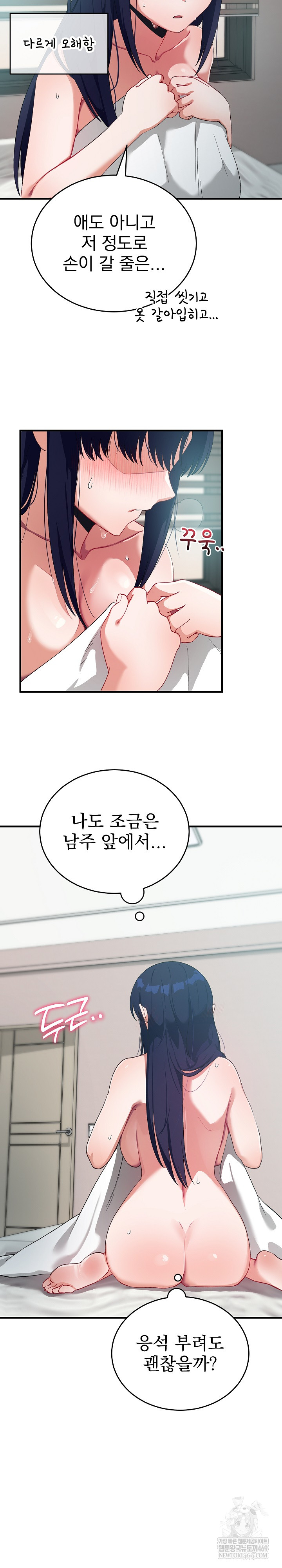 18+ Saving My Magical Girl Raw Chapter 26 page 12