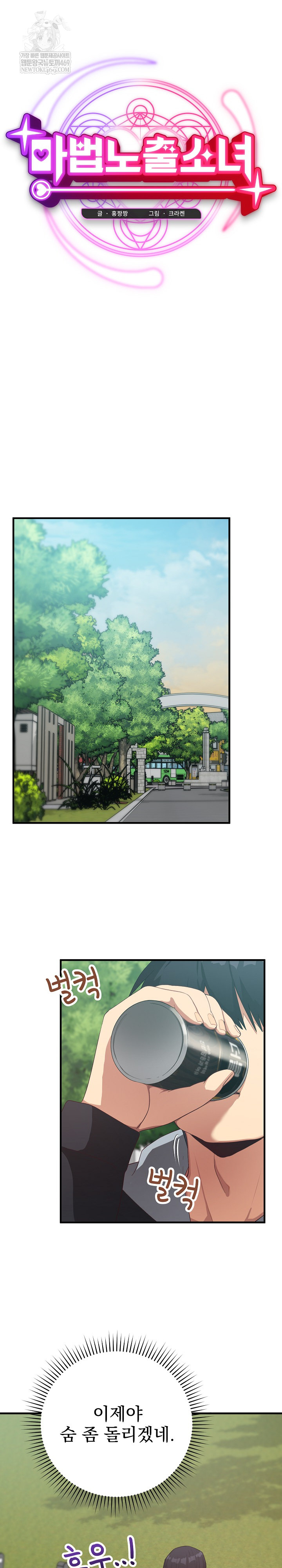 18+ Saving My Magical Girl Raw Chapter 26 page 13