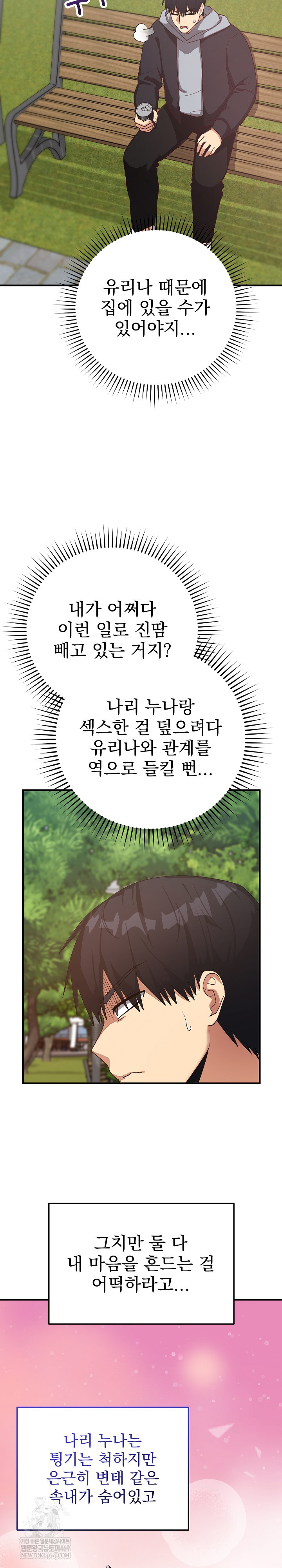 18+ Saving My Magical Girl Raw Chapter 26 page 14