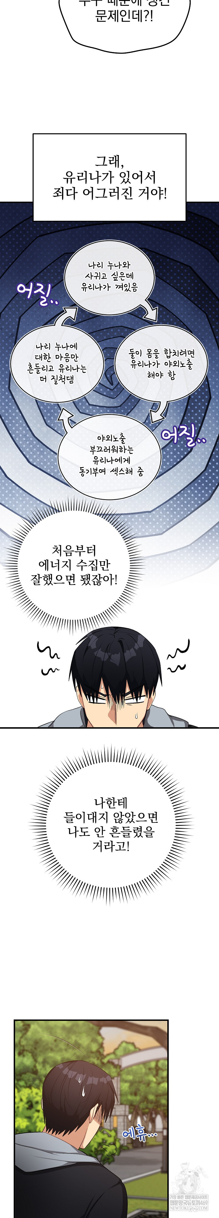 18+ Saving My Magical Girl Raw Chapter 26 page 18