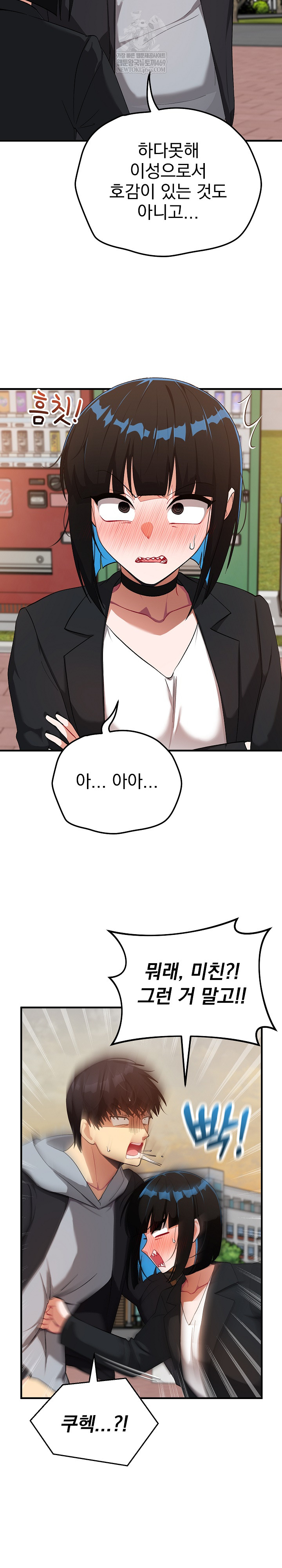 18+ Saving My Magical Girl Raw Chapter 27 page 4