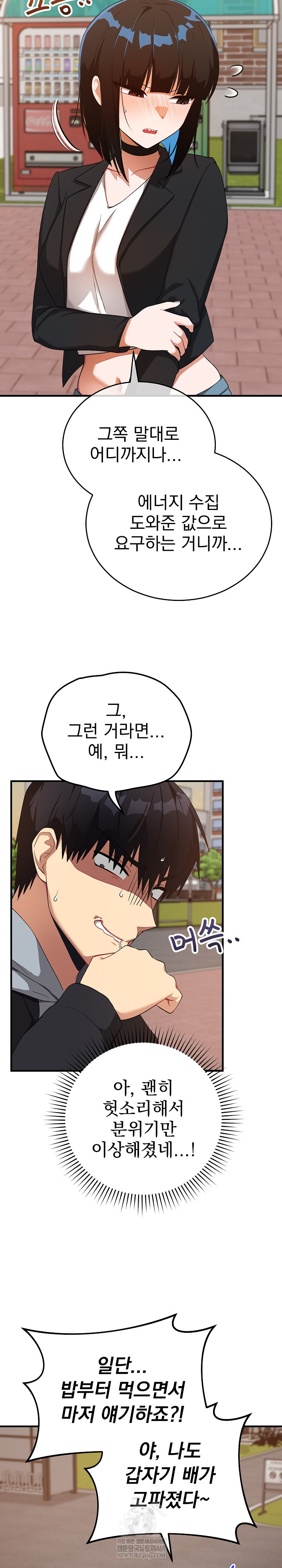 18+ Saving My Magical Girl Raw Chapter 27 page 6