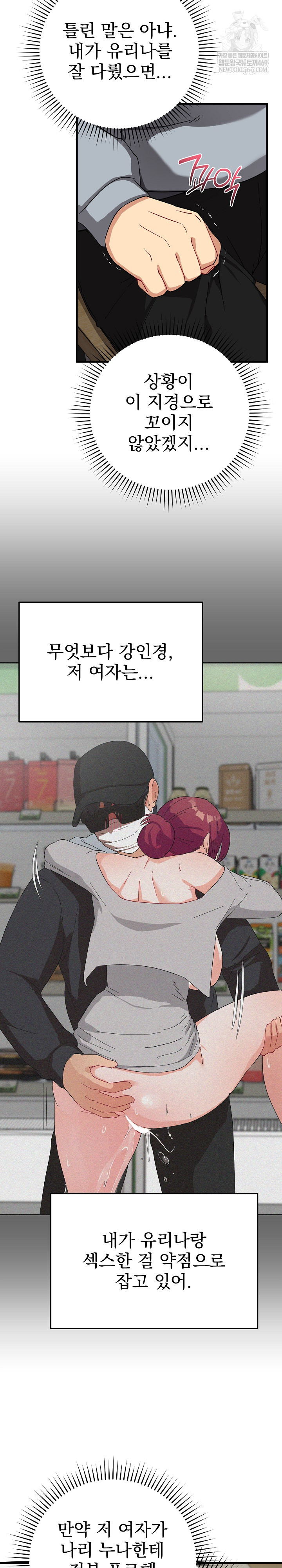 18+ Saving My Magical Girl Raw Chapter 27 page 14