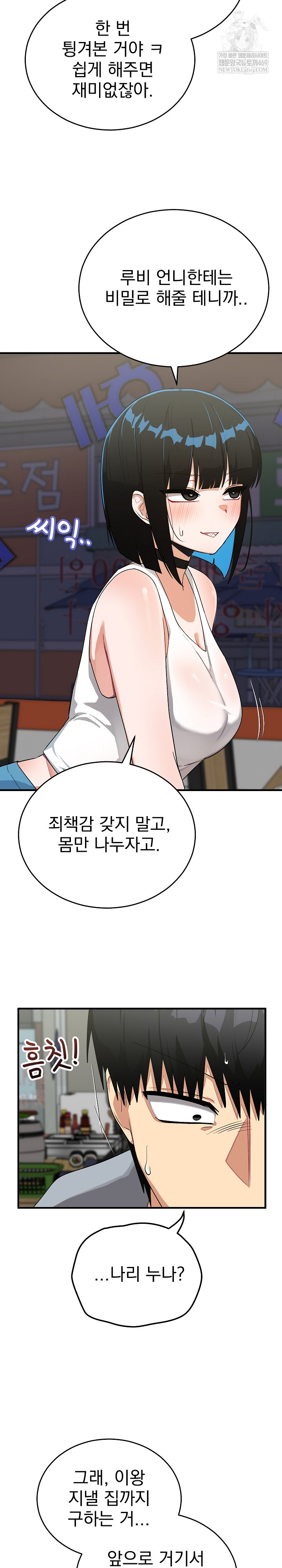 18+ Saving My Magical Girl Raw Chapter 27 page 19