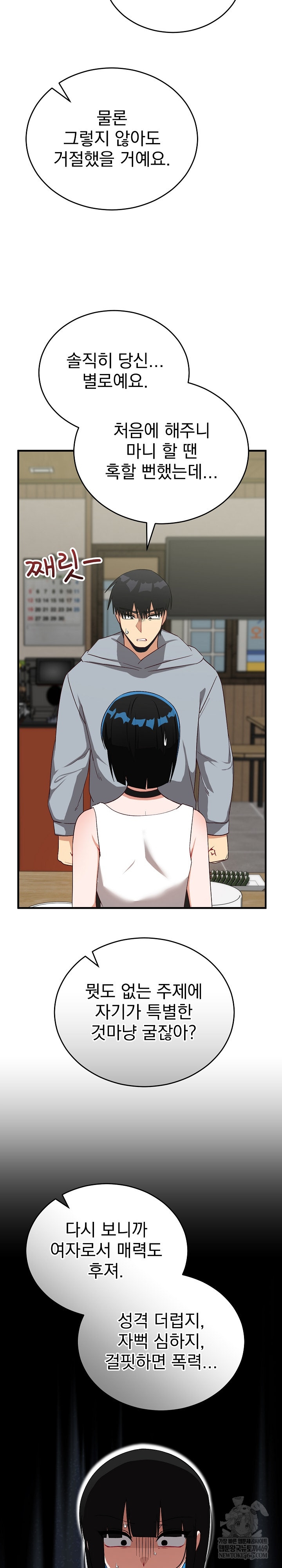 18+ Saving My Magical Girl Raw Chapter 27 page 21