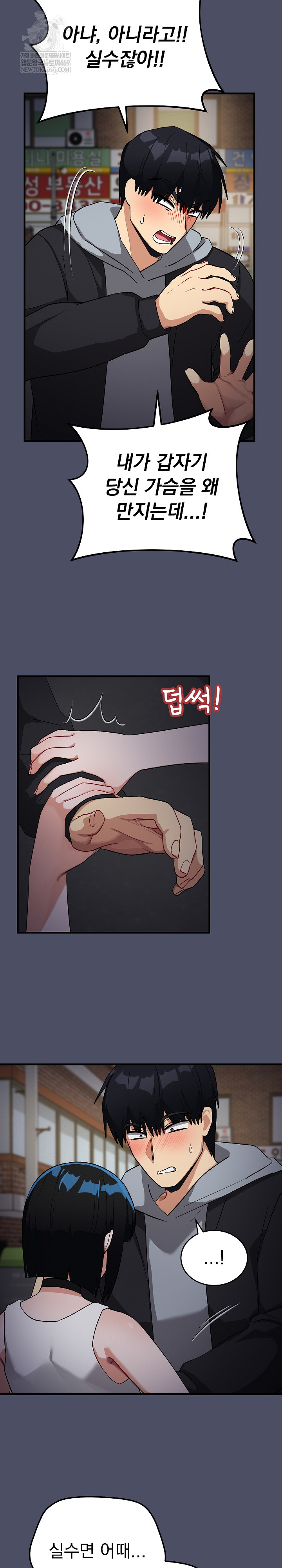 18+ Saving My Magical Girl Raw Chapter 27 page 27