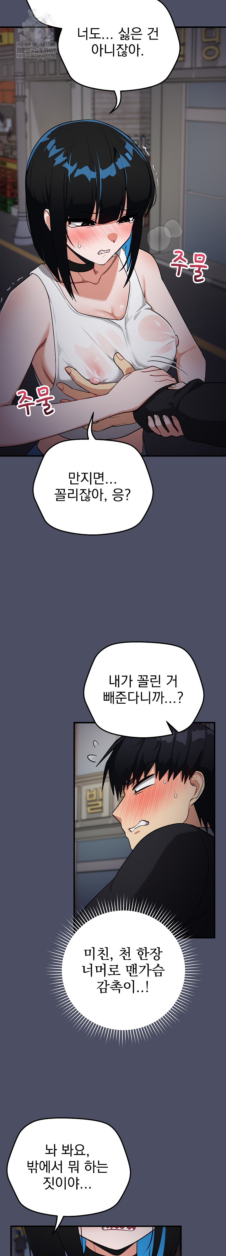 18+ Saving My Magical Girl Raw Chapter 27 page 28