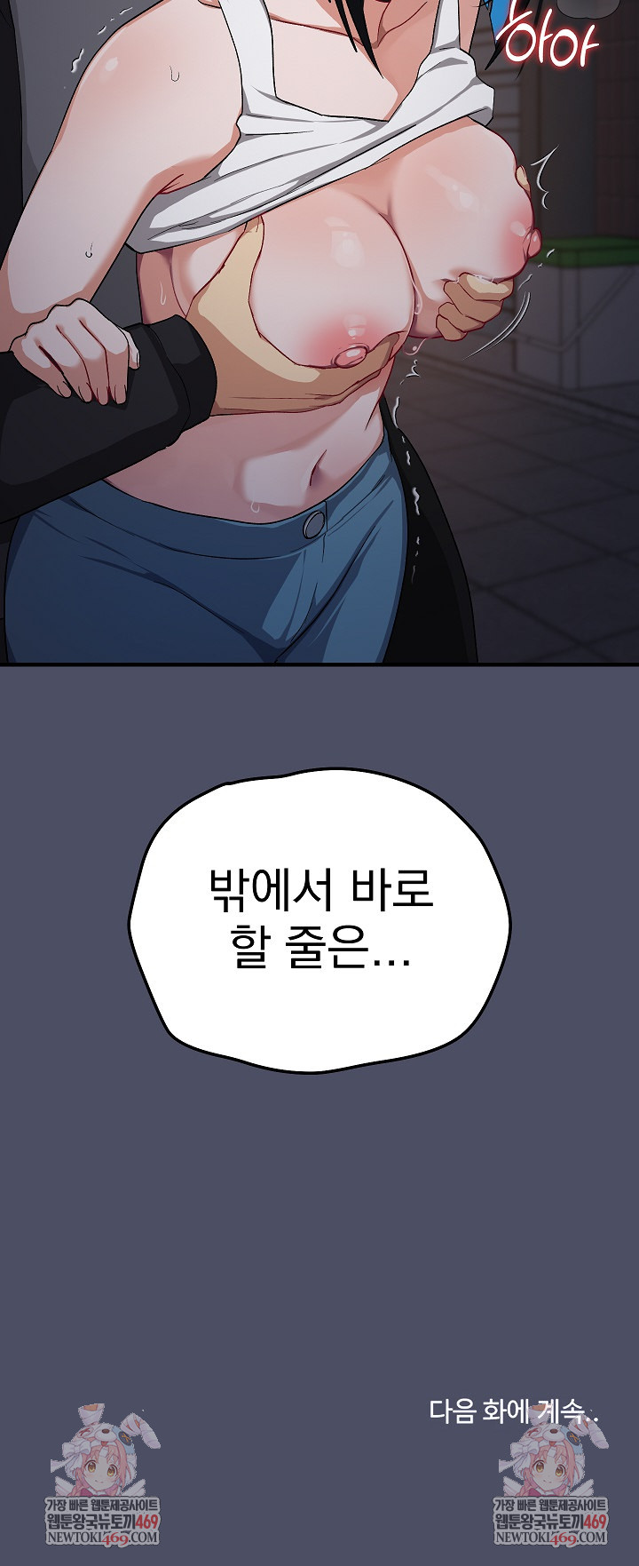 18+ Saving My Magical Girl Raw Chapter 27 page 32
