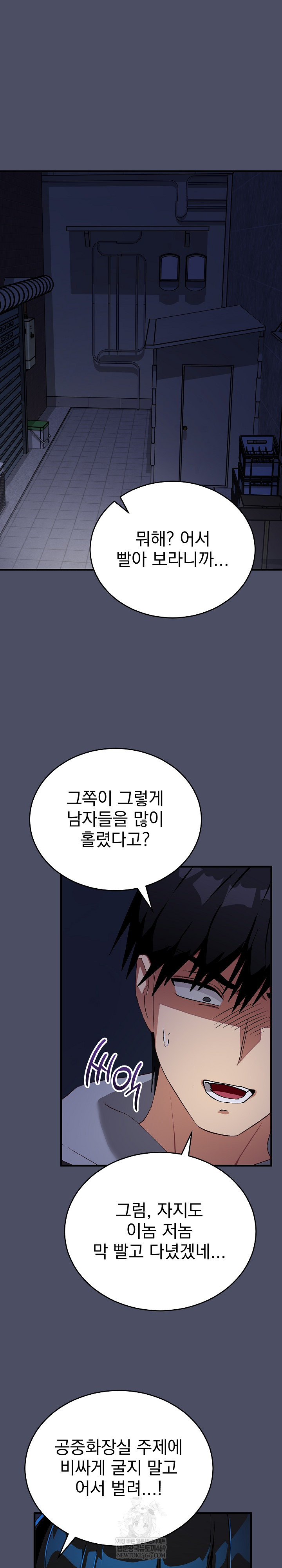 18+ Saving My Magical Girl Raw Chapter 29 page 2