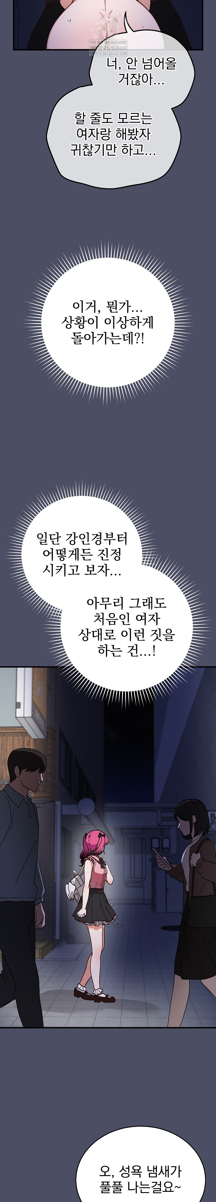 18+ Saving My Magical Girl Raw Chapter 29 page 5