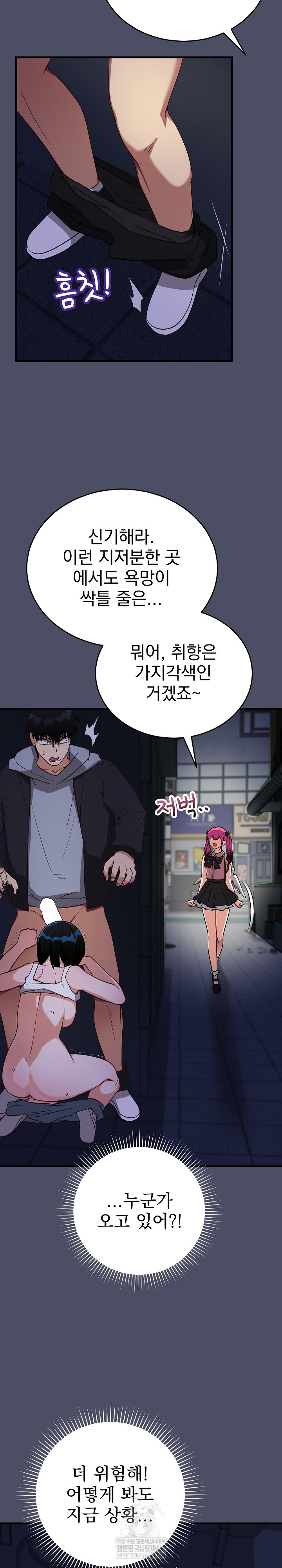 18+ Saving My Magical Girl Raw Chapter 29 page 6