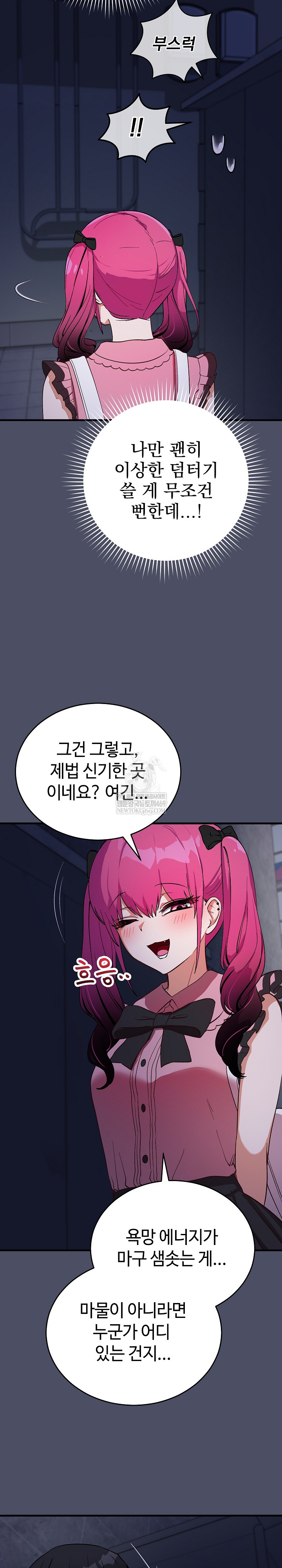 18+ Saving My Magical Girl Raw Chapter 29 page 7