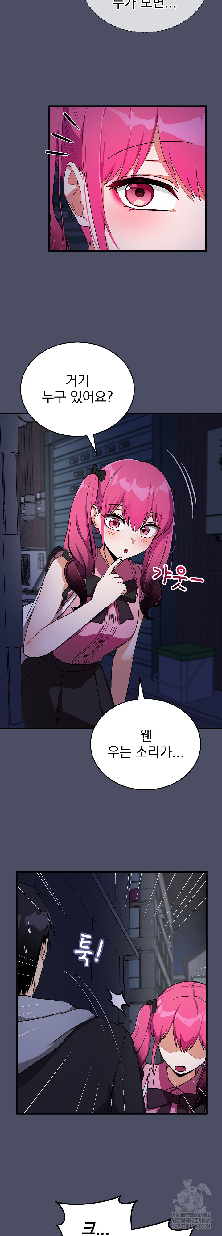 18+ Saving My Magical Girl Raw Chapter 29 page 10