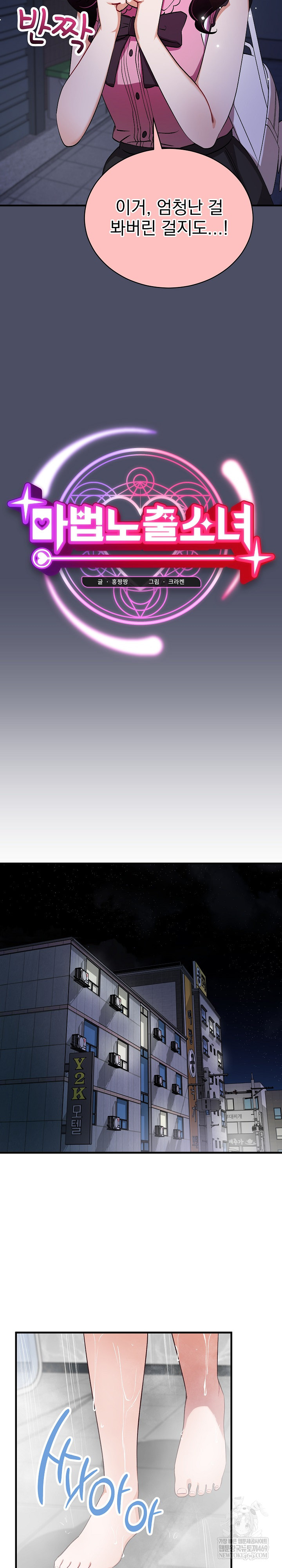 18+ Saving My Magical Girl Raw Chapter 29 page 12