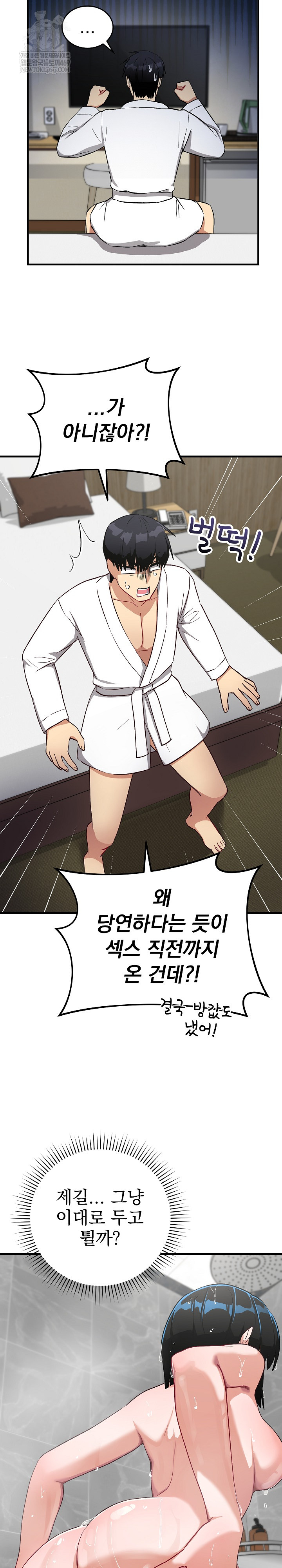 18+ Saving My Magical Girl Raw Chapter 29 page 15