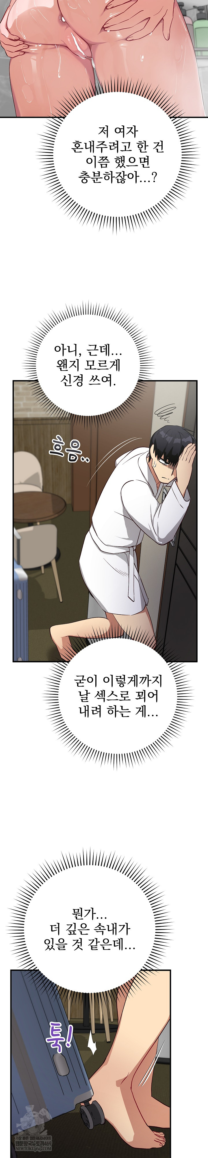 18+ Saving My Magical Girl Raw Chapter 29 page 16