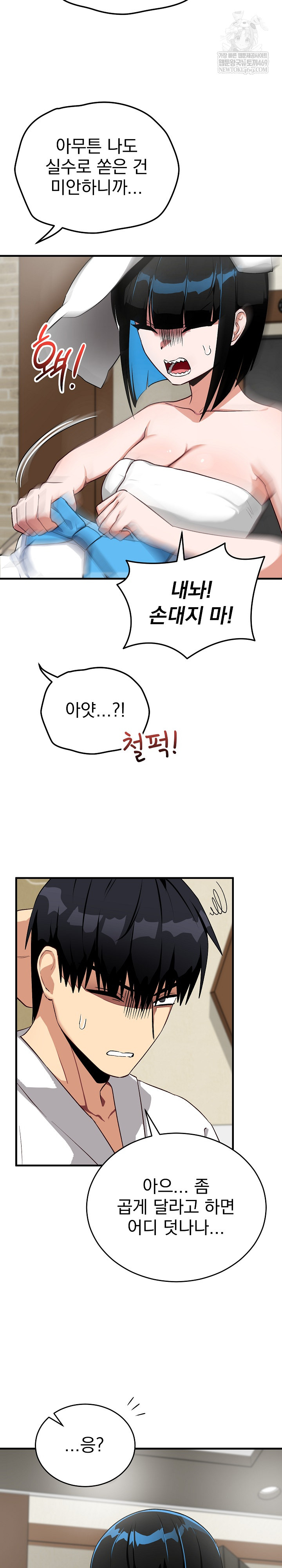 18+ Saving My Magical Girl Raw Chapter 29 page 19