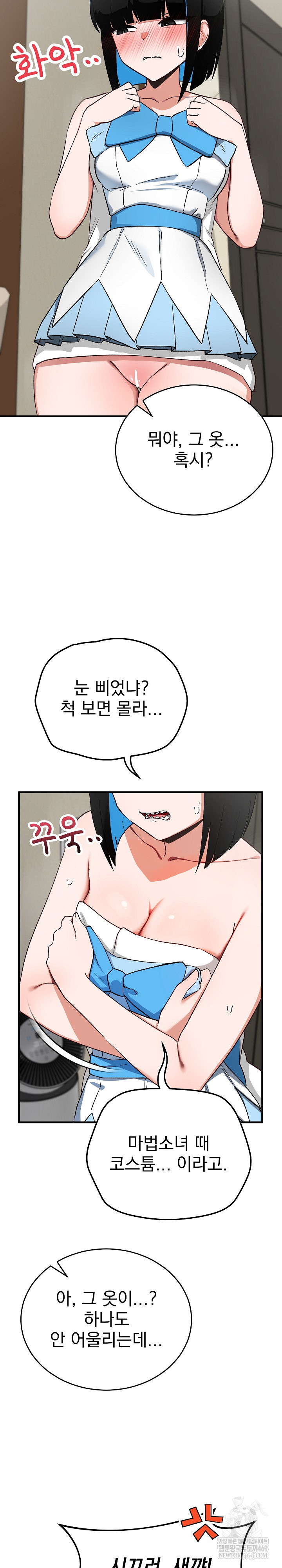 18+ Saving My Magical Girl Raw Chapter 29 page 20