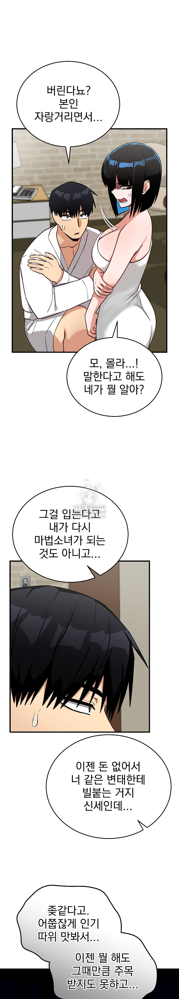 18+ Saving My Magical Girl Raw Chapter 29 page 24