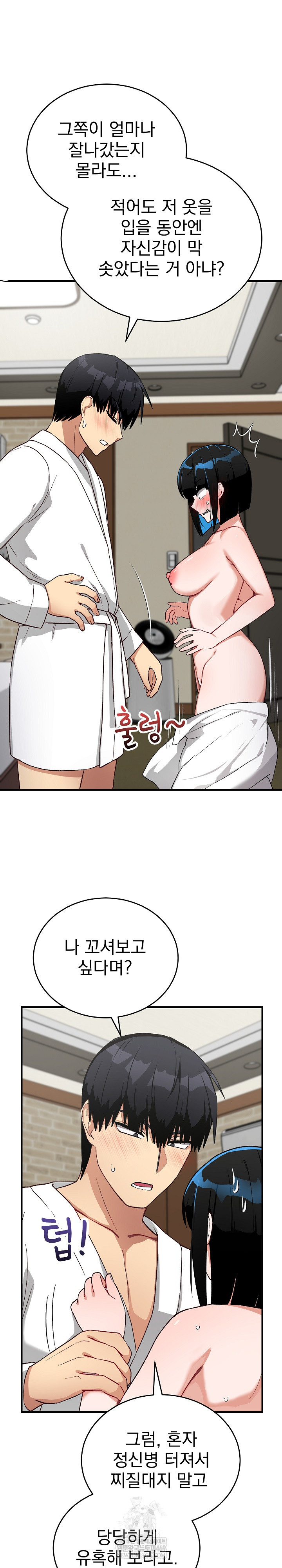 18+ Saving My Magical Girl Raw Chapter 29 page 26
