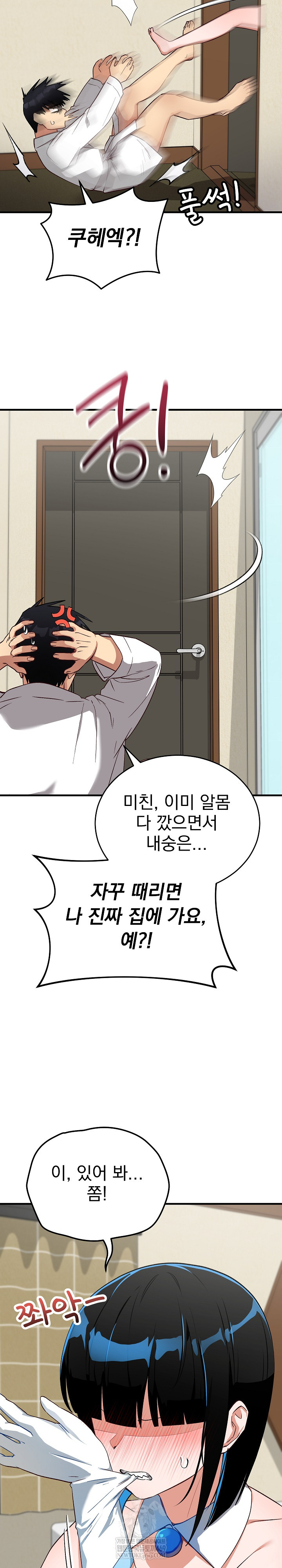 18+ Saving My Magical Girl Raw Chapter 29 page 28